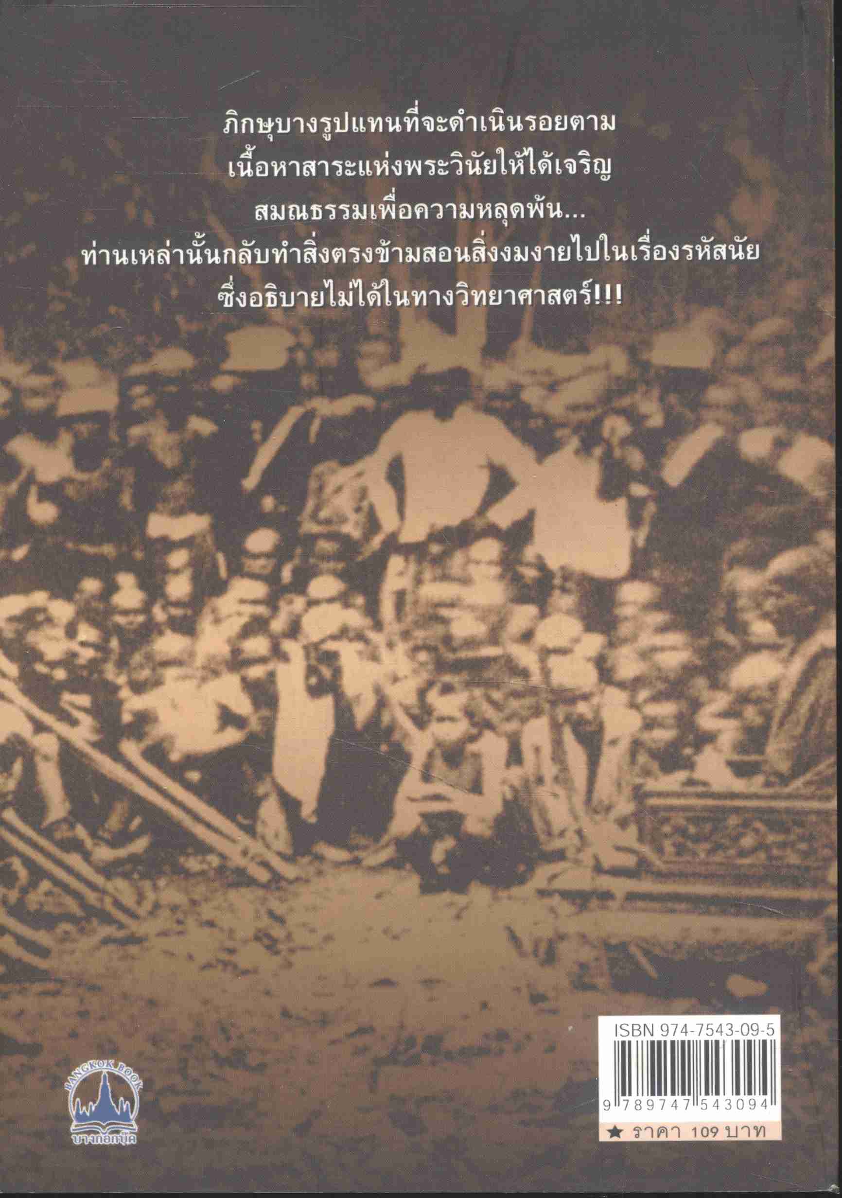 ขบถฅนอีสาน