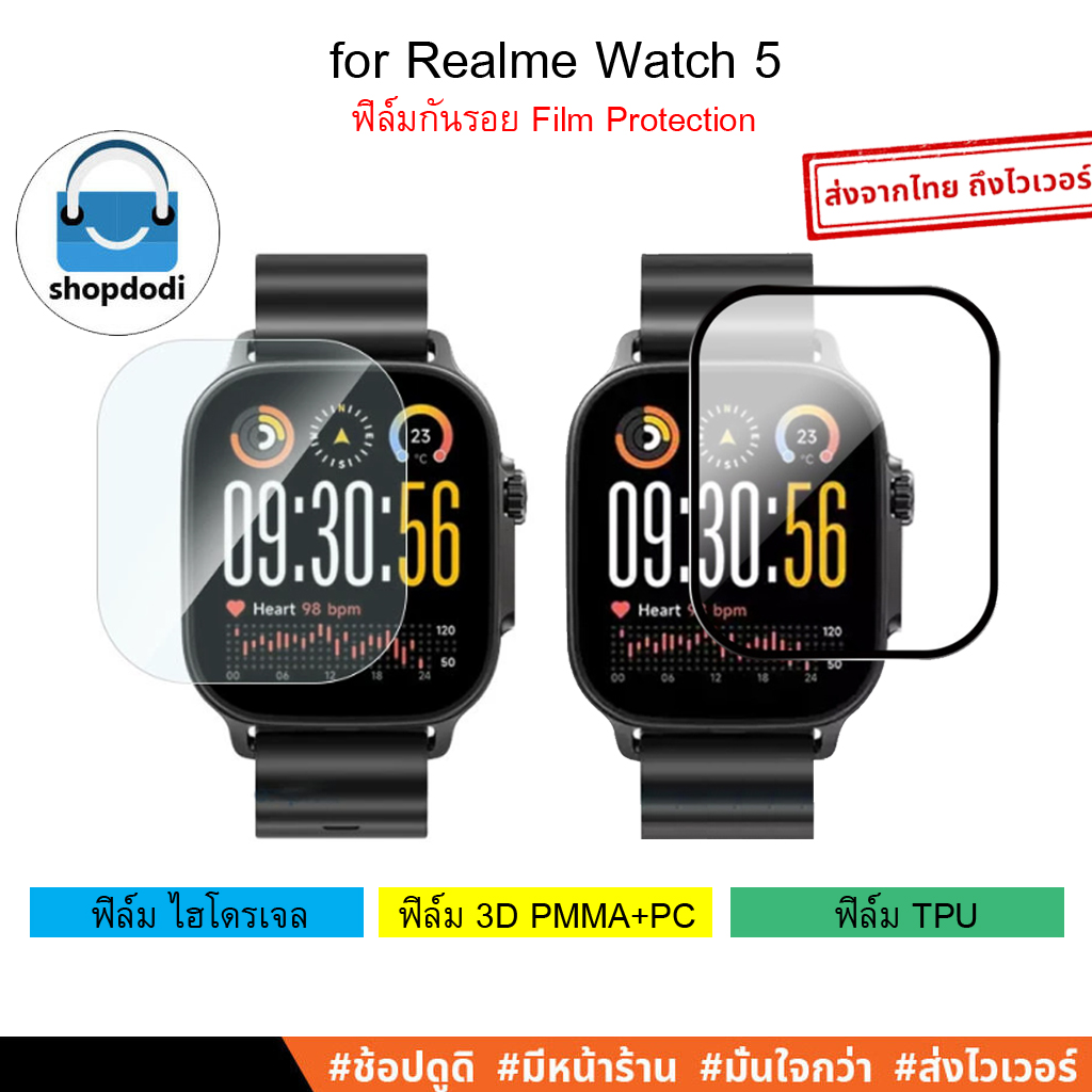 Shopdodi ฟิล์มกันรอย สำหรับ เรียวมี Realme Watch 5 Film 3D ไฮโดรเจล