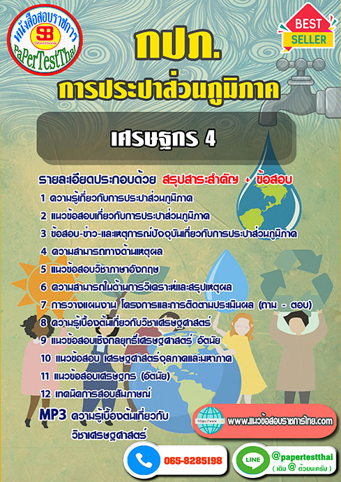 แนวข้อสอบ เศรษฐกร 4 กปภ. การประปาส่วนภูมิภาค