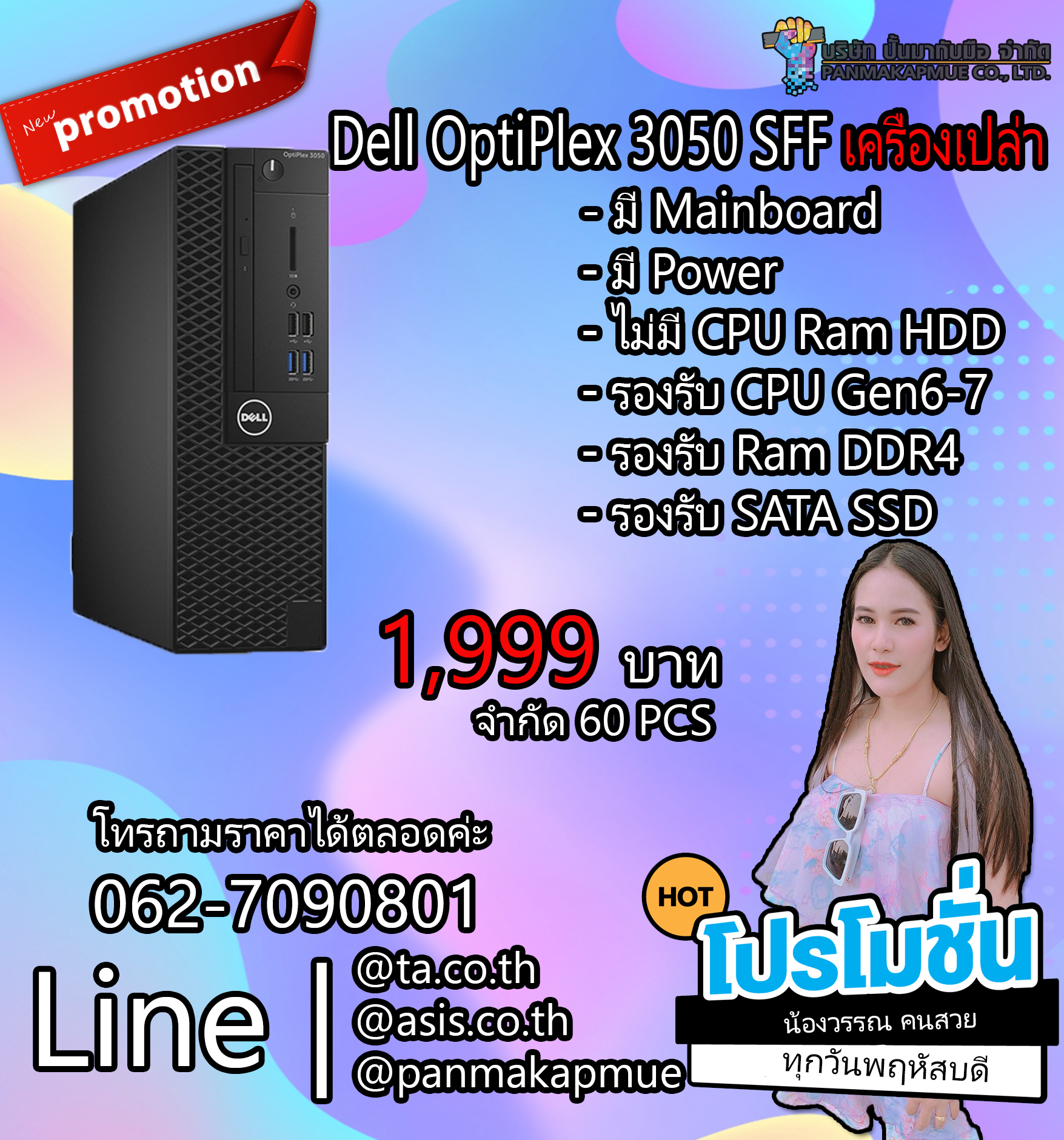 เคส เครื่องเปล่า เอาไปใส่ cpu แรม hdd ใช้ได้ เลย Dell OptiPlex 3050 SFF สินค้ามีประกัน