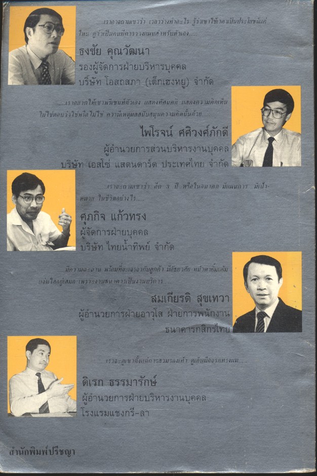 อยากได้งานดี ต้องมีเชิง...