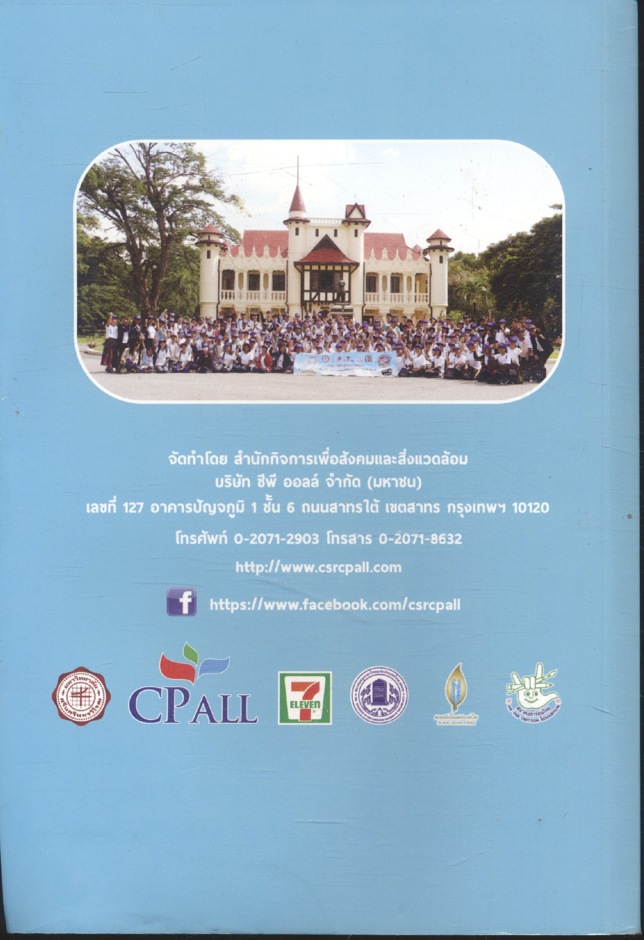 โครงการกล้าวรรณกรรม และโครงการ 7-11 ถอดรหัสนักวาดการ์ตูนในฝัน รุ่นที่ 13 ประจำปี 2559 "ผู้ใดเกิดมาเป็นสุภาพบุรุษ ผู้นั้นเกิดมาสำหรับคนอื่น" (ศรีบูรพา)