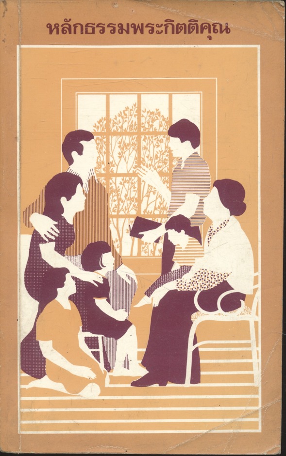 หลักธรรมพระกิตติคุณ (พระเยชู)