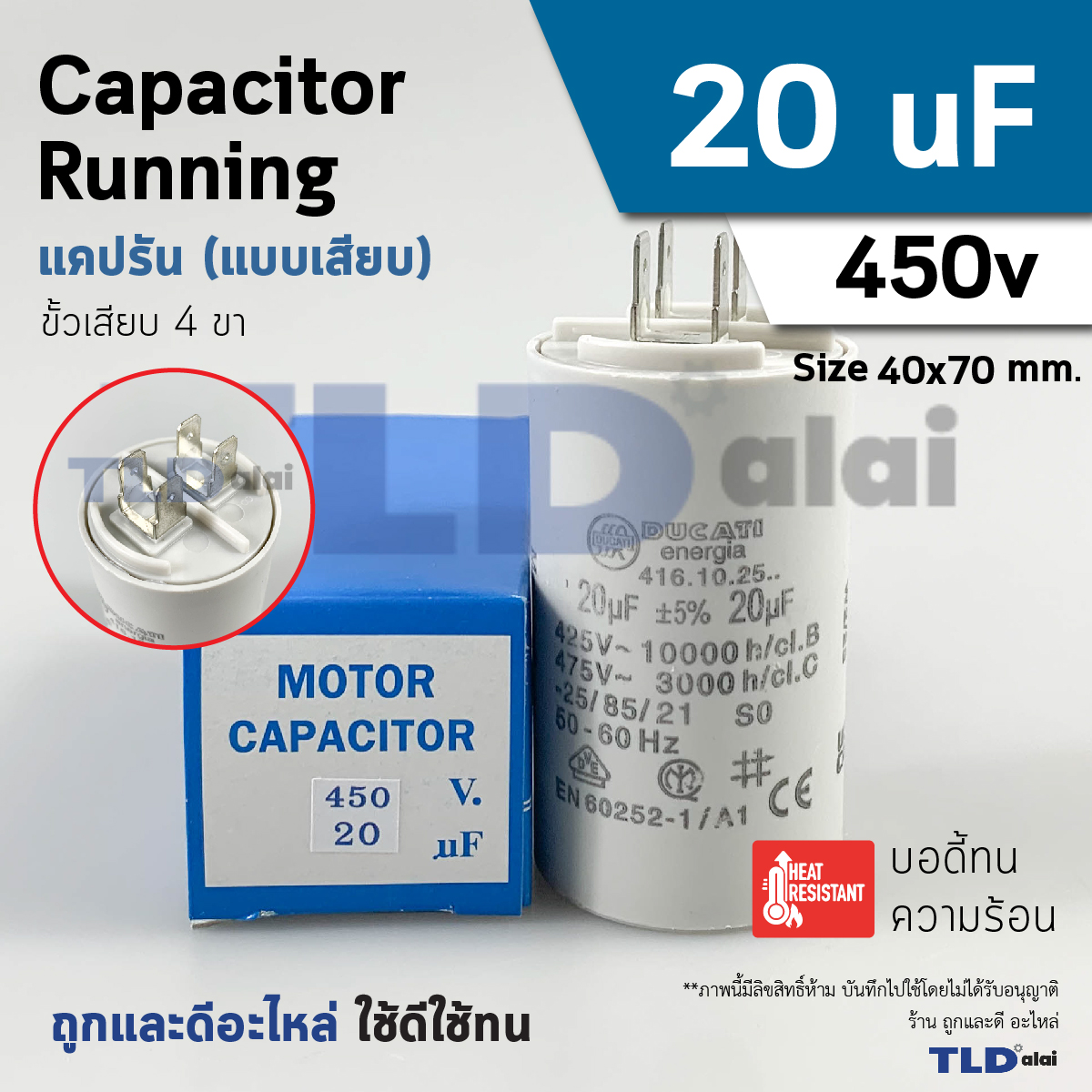 แคปรัน ยี่ห้อ DUCATI ชนิดเสียบ 20uF 450V. คาปาซิเตอร์ รัน ยี่ห้อ Ducati เกรดสูง capacitor ตัวเก็บประจุไฟฟ้า อะไหล่ปั๊ม อะไหล่มอเตอร์ CBB60