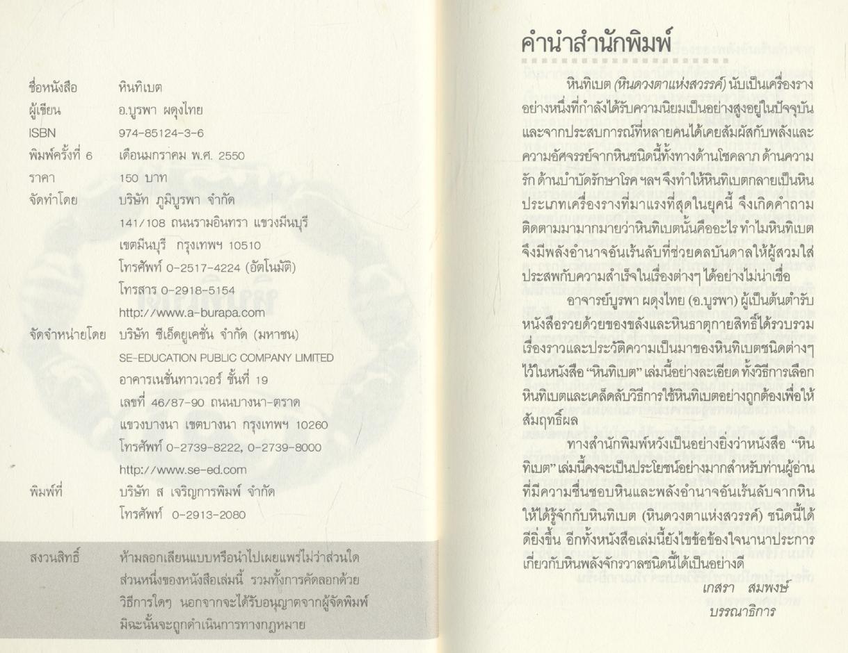 หินทิเบต หินพลังจักรวาล