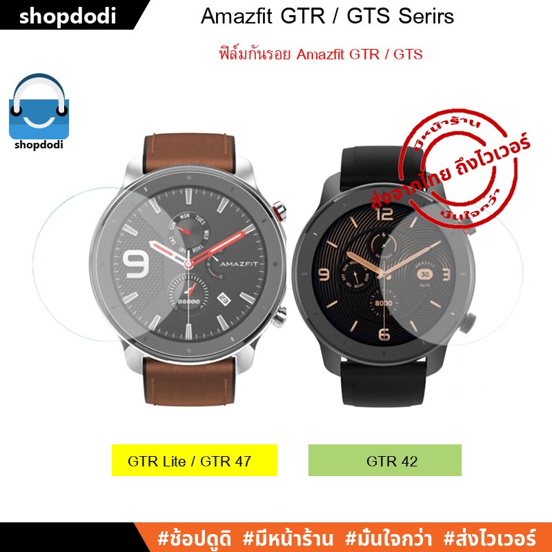 Shopdodi ฟิล์ม สำหรับ Amazfit GTR 42 / Amazfit GTR 47 / Amazfit GTR Lite Film ฟิล์มกันรอย