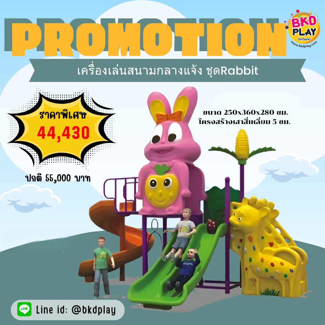 เครื่องเล่นสนามกลางแจ้ง-ในร่ม,ชุดกระต่ายกับยีราฟ, เครื่องเล่นสนาม,เครื่องเล่นเด็ก,ครุภัณฑ์สนามเด็กเล่น, งบสพฐ,โครงการโรงเรียนประชารัฐ playground,สไลเดอร์,ของเล่นเสริมพัฒนาการ,เครื่องเล่นสนาม, สนามเด็กเล่น