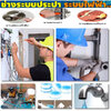 บริการช่างไฟฟ้า ประปาครบวงจร ซ่อมได้ทุกปัญหา