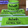 ปลอกแขนทีมไฟฟ้า - ELECTRICAL TEAM