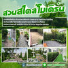 ร้านต้นไม้มงคล โทร 065-3549747 รับจัดหา ย้าย ปลูก ไม้ล้อม ไม้สวยงาม ต้นไม้มงคล บริการขุด ล้อม ย้าย ต้นไม้