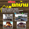 รับซื้อซื้อโรงสี โทร 090-9218474 รับซื้อโครงเหล็ก อาคาร โรงงาน รับซื้อบ้านไม้เก่า เคลียร์ริ่งป่า รับทุบรื้อถอน
