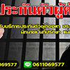 ปรึกษากฎหมายฟรี 061-1069577 ยากดีมีจนปรึกษาฟรี นักสืบราคาถูก