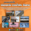 ติดตั้งรางน้ำฝนสแตนเลสโทร 095-5375654 รางน้ำฝน สังกะสี สแตนเลส ไวนิล เครื่องดูดควัน ปล่องระบายควัน