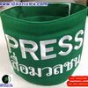 ปลอกแขน PRESS สื่อมวลชน สีเขียวเข้ม_งานปัก