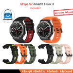 Shopdodi สายนาฬิกา สำหรับ Amazfit T-Rex 3 (T-Rex3) Straps ยางซิลิโคน