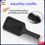หวีแปรงผม นวดศรีษะ ใหญ่ แปรงหวีผมนวดศรีษะ ถนอมเส้นผม นวดศรีษะ ดีไซน์สวยงาม