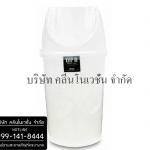 ถังขยะใส ทรงกลม ฝาแกว่ง 45 ลิตร