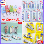 กรรไกรตัดเล็บ ขนาด(S)เล็ก/(L)ใหญ่/ชุด2หัว/กรรไกร+ที่แคะหู สแตนเลส พกพาง่าย กรรไกรคม แข็งแรง