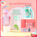 กระบอกน้ำสายสะพาย ลายการ์ตูนน่ารักๆ ขนาด700ml พร้อมกระเป๋าแก้วสายสะพาย สายปรับได้ มีให้เลือกหลายลาย