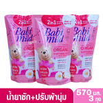 แพค 3 สุดคุ้ม Babimild เบบี้มายด์ น้ำยาซักผ้าเด็กผสมปรับผ้านุ่ม 2อิน1 ขนาด 570 มล. ไวท์ซากุระ ชมพู