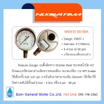 Nuova Fima MGS10 DS100A {DS 4” (100mm)} # 0-4 bar / 0-58 psi (เกลียวล่าง+น้ำมัน)