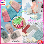 ถุงมืออาบน้ำ 1ข้าง มีหลายรุ่น หลากสี ถุงมือผ้าขนหนู อาบน้ำ ระเบิดฟองนุ่มๆ สัมผัสอ่อนนุ่ม ไม่ทำร้ายผิว