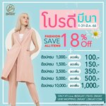 🌟โปรดี มีนา🌟 🛍️ช้อปคุ้มทั้งเดือน! ทุกชุด ทุกชิ้น!!
