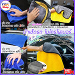 ผ้าเช็ดรถ ไมโครไฟเบอร์ มี 2รุ่น: บาง / หนาพิเศษ(600GSM) หลายขนาด เช็ดกระจก รถยนต์ เฟอร์นิเจอร์ ผ้านุ่ม ซับน้ำดี