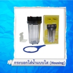 กระบอกใส่น้ำ แบบใส (Pett Housing) # ขนาด 10"