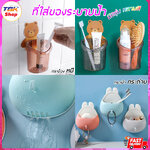 ที่ใส่ของระบายน้ำ ติดผนัง มี2รุ่น กระป๋องหมี/กระเป๋ากระต่าย ใส่แปรงสีฟัน ยาสีฟัน ชั้นใส่ในห้องน้ำ รับน้ำหนักได้มาก ไม่ต้องเจาะผนัง