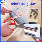 ที่กั้นช่องใต้ประตู โฟมคู่ ขนาด93cm ตัดแต่งได้ โฟมอย่างดี ไม่เก็บความชื้น