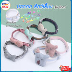 🔥Sale ลดราคา🔥 ปลอกคอ สัตว์เลี้ยง พันธุ์เล็ก รุ่น ตุ๊กตา ปลา / หมา มี 2 ไซส์ S / M มีคลิปล็อค ห่วงคล้องสาย สำหรับแมว และสุนัขพันธุ์เล็ก ผ้านิ่ม