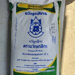 ปุ๋ยอินทรีย์ สูตรสีเขียว(ขายยกกระสอบ) ตราขวัญกสิกร แบบเม็ด ขนาดบรรจุ 25 กก.