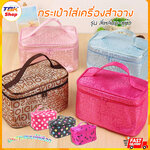 กระเป๋าเครื่องสำอาง รุ่น สี่เหลี่ยม-หูหิ้ว ใส่ของอเนกประสงค์ พิมพ์ลายสีสันสวยงาม ผ้าทนทาน มีซิปเปิดปิดได้
