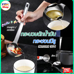 กระบวยดักน้ำมัน-กระชอนมีรู สแตนเลส304 ด้ามจับมี3รุ่น หนาพิเศษ/มาตรฐาน/ด้ามS คุณภาพพรีเมี่ยม ทนทาน