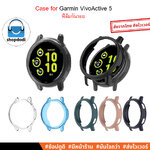 Shopdodi เคส Case ใช้ได้กับ Garmin Vivoactive 5 Vivoactive5 เคสกันกระแทก ไม่บังหน้าปัด 2รุ่น