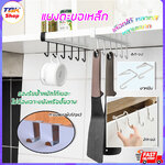แผงตะขอเหล็ก 6ตะขอ เสียบชั้นวางของ เสียบชั้นตู้ ที่แขวนอเนกประสงค์ ประหยัดพื้นที่ มีให้เลือก 2สี