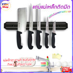 แถบแม่เหล็กติดมีด มี4ขนาด แรงดึงดูดสูง ติดแน่น แม่เหล็กคุณภาพดี สวยทนทาน จัดระเบียบครัว