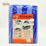 SOLID ผ้าใบพลาสติกอเนกประสงค์