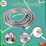 🔥Sale ลดราคา🔥 สายน้ำฝักบัว สายฉีดชำระ สแตนเลส มีหลายขนาดให้เลือก แข็งแรง ทนทาน คุ้มค่า คุ้มราคา