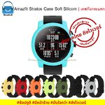 Shopdodi เคส สำหรับ mazfit Stratos Case Soft Silicone เคสกันกระแทก ยางซิลิโคน