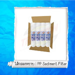 TREATTON PP Sediment Filter # 1 Micron 10" {จำหน่ายยกลัง 50 ไส้}