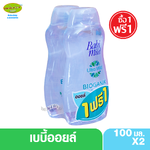 1แถม1 Babimild เบบี้มายด์ เบบี้ ออยล์ ไบโอแกนิค 100 มล.(2ขวด) สีเขียว