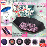 🔥Sale ลดราคา🔥 ร่ม4ตอน พิมพ์ลาย3มิติ รุ่น 1625 งานพิมพ์ 3มิติ ไวนิวพิมพ์ลาย กัน UV โครงร่มแข็งแรง น้ำหนักเบา พกพาสะดวก