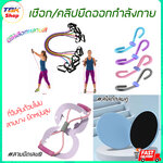 อุปกรณ์ออกกำลังกาย เชือกยืดพร้อมที่จับ สายยาว110cm ยางยืดคุณภาพดี ยืดหยุ่นสูง มีให้เลือกหลายสี