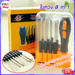 🔥Sale ลดราคา🔥 ชุดไขควง 8in1 มี8หัวใน1ชุด สามารถเปลี่ยนหัวได้ ดีไซน์สวย วัสดุอย่างดี แข็งแรง ทนทาน