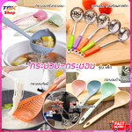 กระบวย-กระชอน-ช้อนแบ่ง เล็ก มีหลายแบบ ด้ามเรียว / สแตนเลสด้ามหุ้มพลาสติก / กระบวยครึ่งกระชอน / กระชอนทัพพี / สแตนเลส