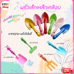 เครื่องมือเพาะปลูก เหล็กเคลือบ ขนาดเล็ก มีหลายแบบ พรั่ว สามง่าม ลวดลาย สีสันสวยงาม