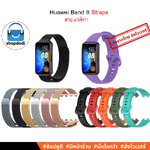 Shopdodi สายนาฬิกา สำหรับ Huawei Band 10 Band 9 Band 8 Straps สายยางซิลิโคน สายสแตนเลสคลิปแม่เหล็ก