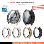 Shopdodi เคส สำหรับ Samsung Galaxy Watch 7 44mm , 40mm Case เคสกระจก CGU